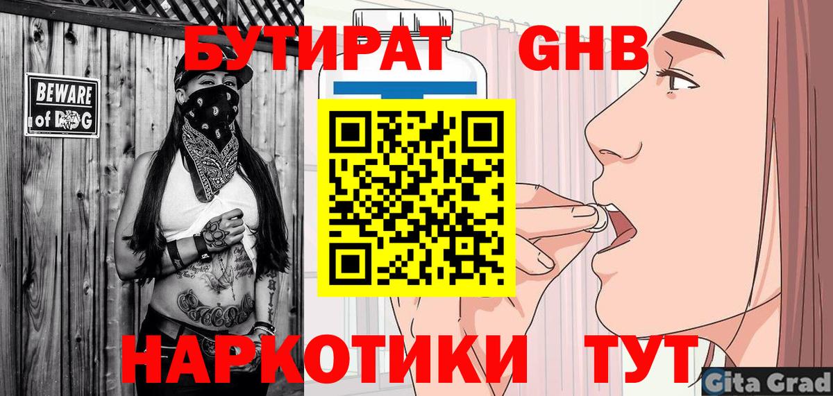 Рузаевка  Бутират  Вход с VPN  БУТИРАТ GHB 