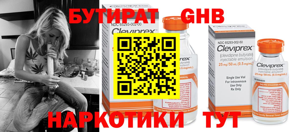 БУТИРАТ вода Рузаевка