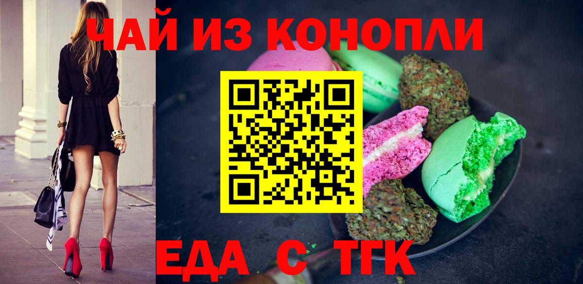 Рузаевка  Печенье с ТГК марихуана  Вход с VPN 