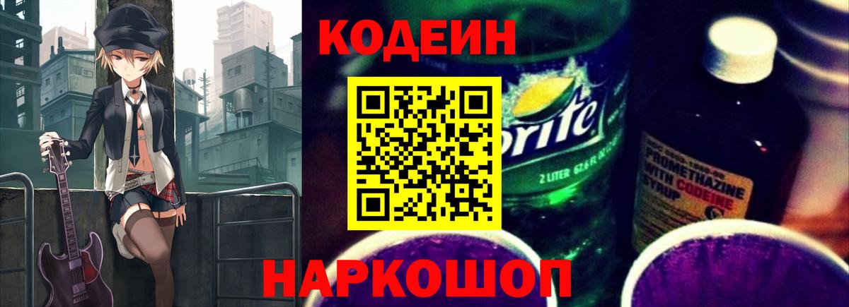 Кодеин напиток Lean (лин)  купить наркотики сайты  Рузаевка  Вход с VPN 