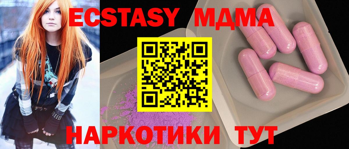 Рузаевка  МДМА Molly  Вход с VPN  MDMA  MDMA Molly 